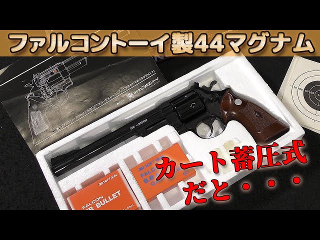 Controversial Cartridge-type] 44 Magnum Revolver! This retro