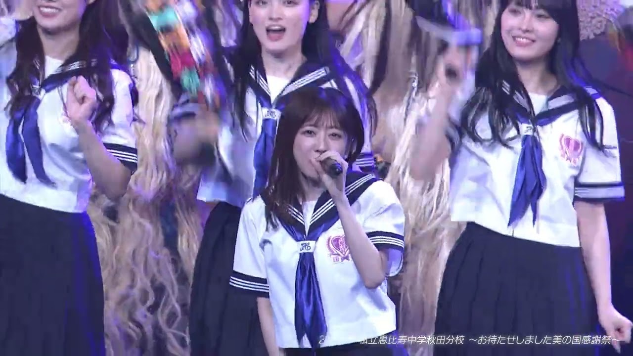 私立恵比寿中学秋田分校～変わっていくことと変わらないもの 開催決定