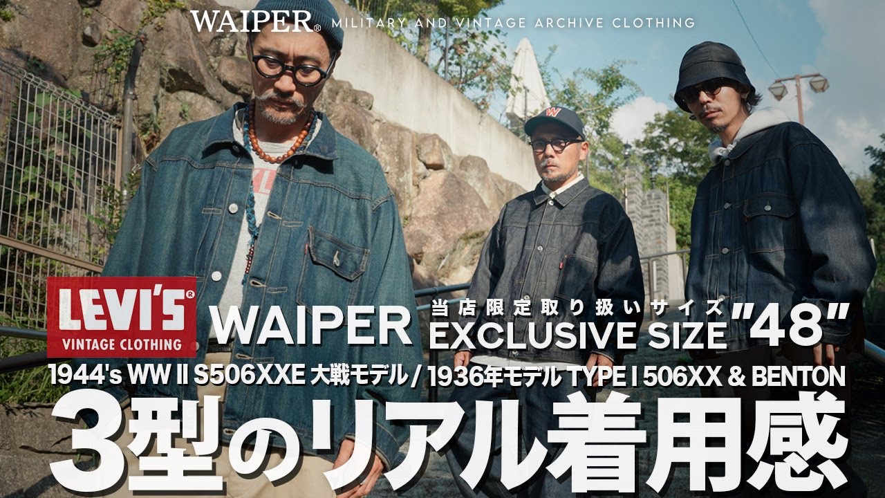 Waiper Exclusive] Levi's Type 1 Jacket, Size 48! From the First