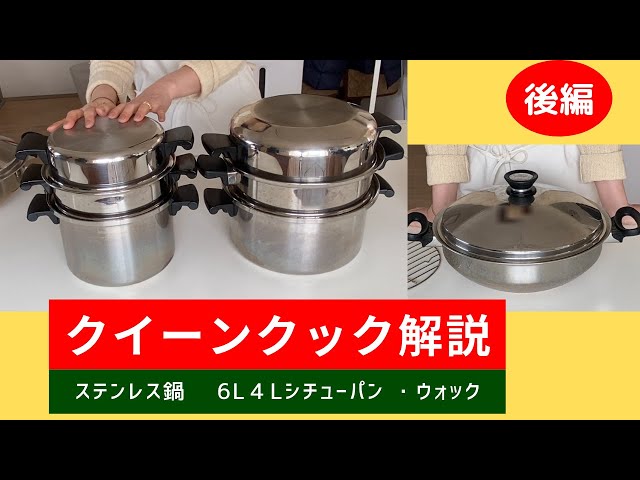 Queen Cook Commentary] [Part 2] Amway Stainless Steel Pot
