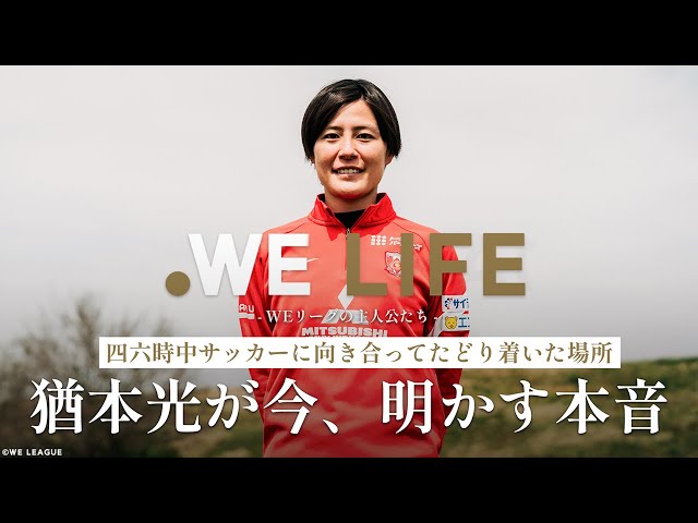 浦和レッズ レディース WEリーグ第12節 猶本光 シルエットTシャツ 黒L