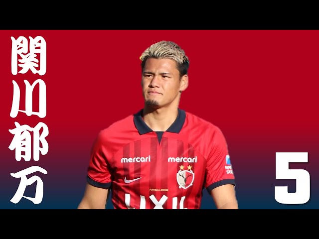 鹿島アントラーズ】選手チャント 関川郁万 - YouTube