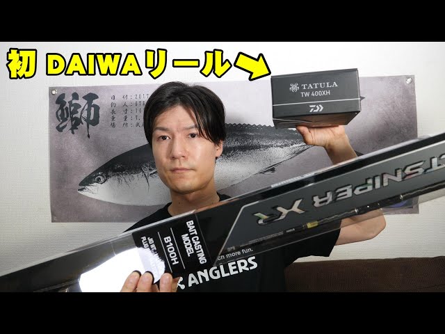 青物】ベイトショアジギングのNEWタックルを購入しました！ - YouTube