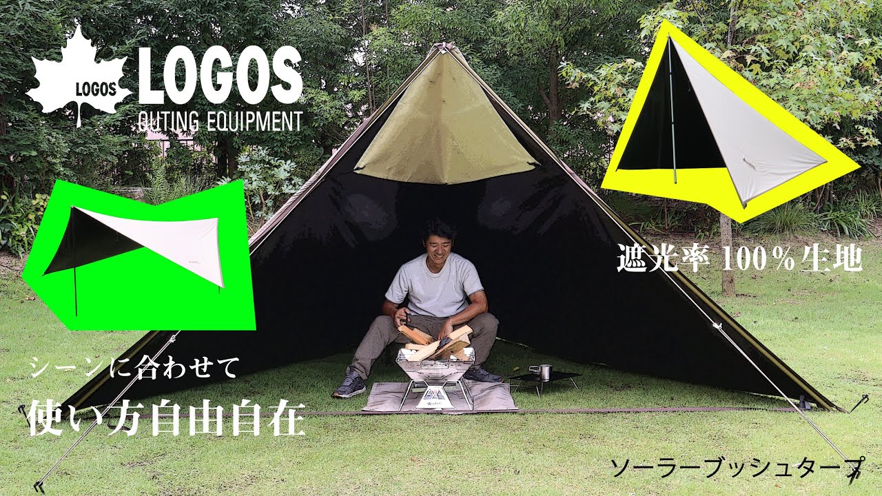 超短動画】ソーラーブッシュタープ - YouTube