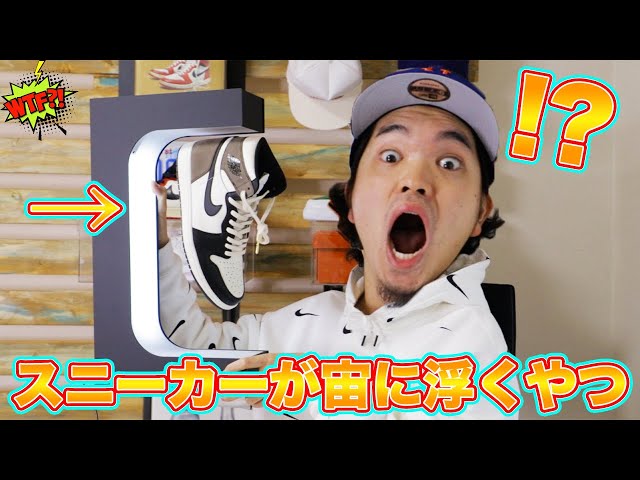スニーカー]スニーカーが宙に浮く！？インスタの広告で有名なあの