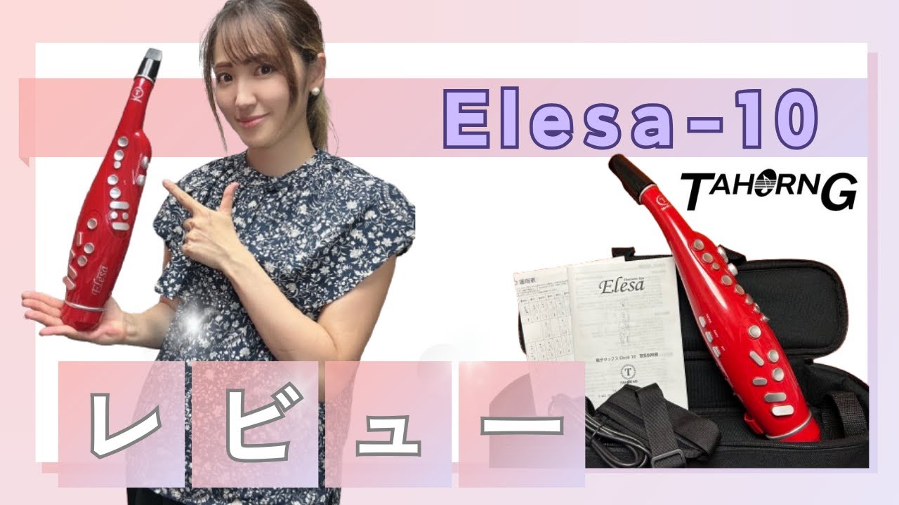 可愛い見た目なのに高機能！！Elesa10レビューしてみました！ - YouTube