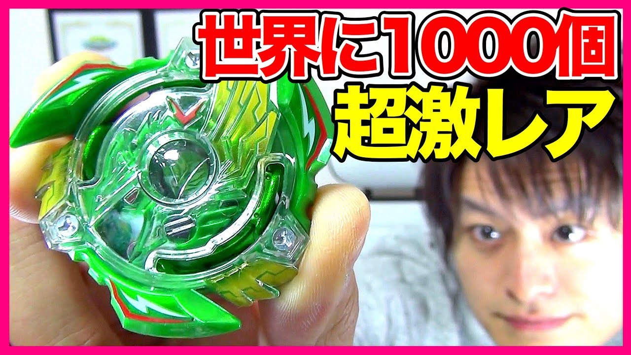 当選希少 ベイブレート ビクトリーヴァルキリー.B.V リッチグリーンver