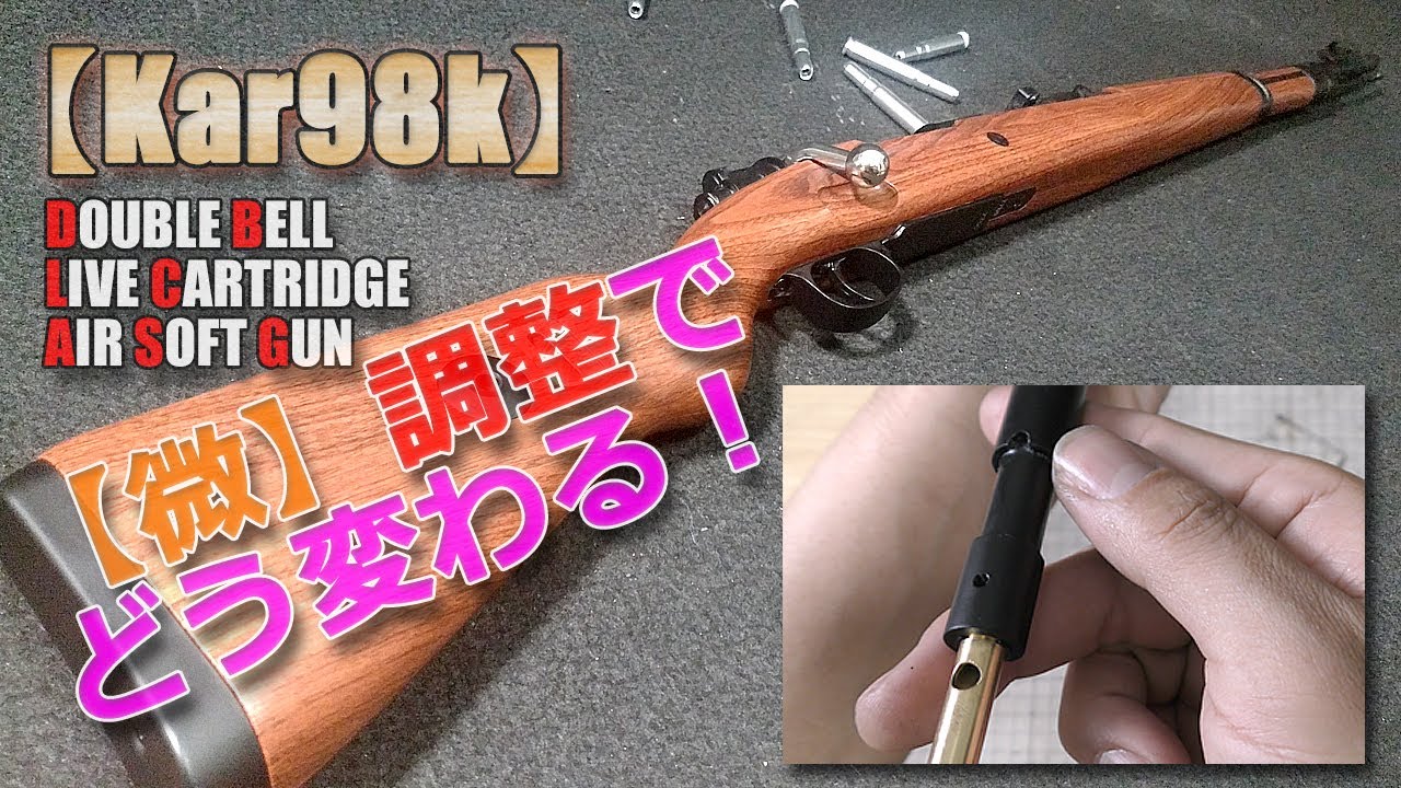 Double Bell [Kar98k (part 3)] Fine-tuning! The chamber, inner