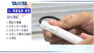 EW520WH 残留塩素計セット タニタ 水道水 - 【通販モノタロウ】