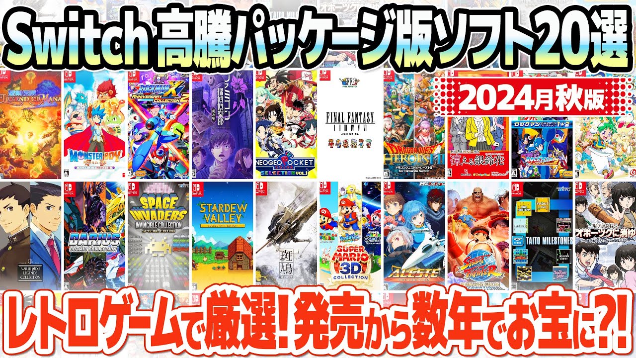 SELECT 20 of Switch's skyrocketing packaged software. What retro