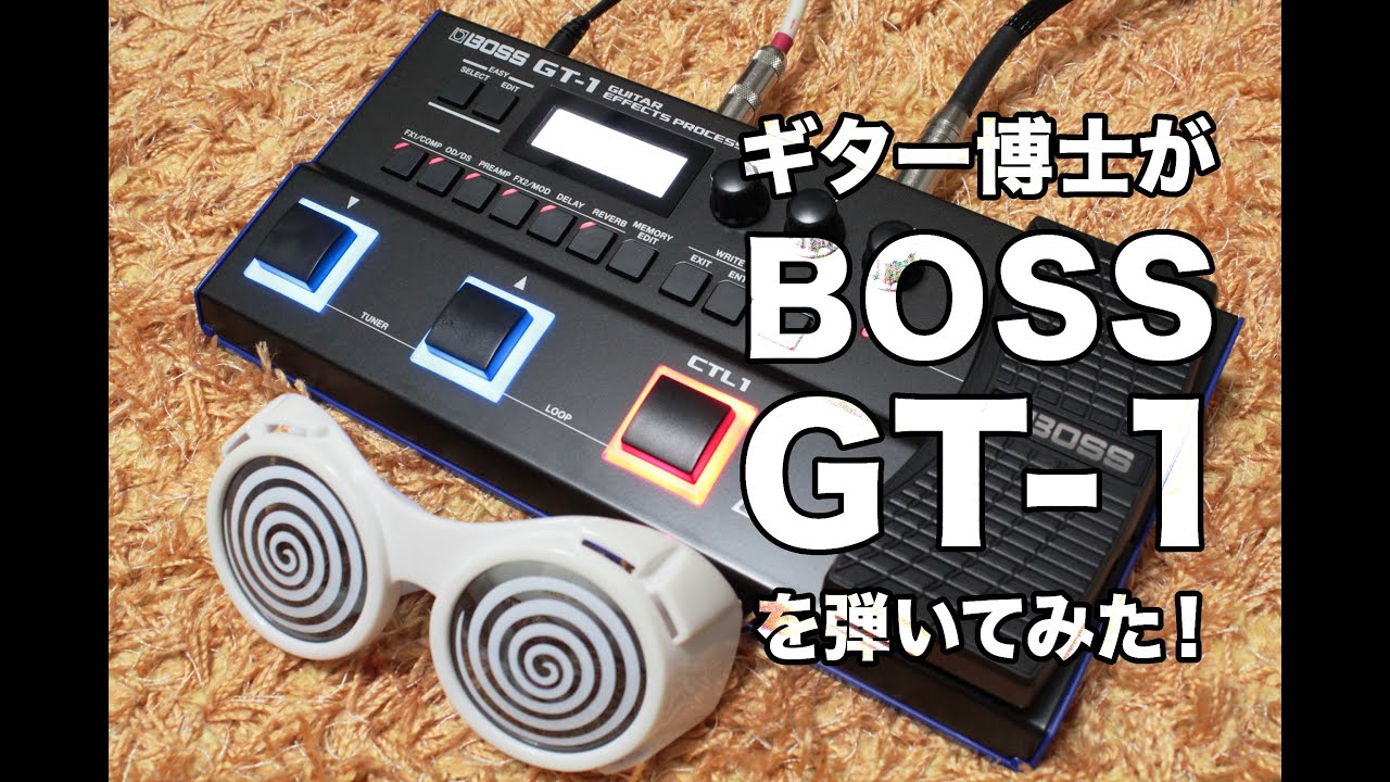 BOSS GT-1 - 最高峰のサウンドを実現しながらも入門用モデルとしても