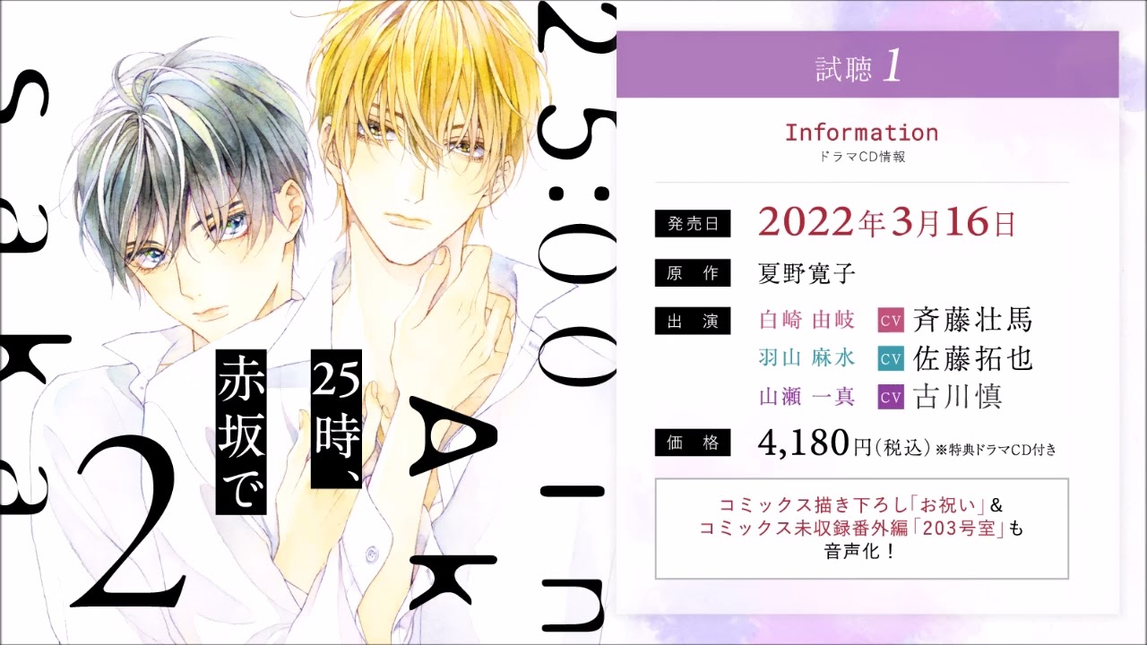BLCD／狂い鳴くのは僕の番；β3 CM／小林裕介／新垣樽助／中島ヨシキ