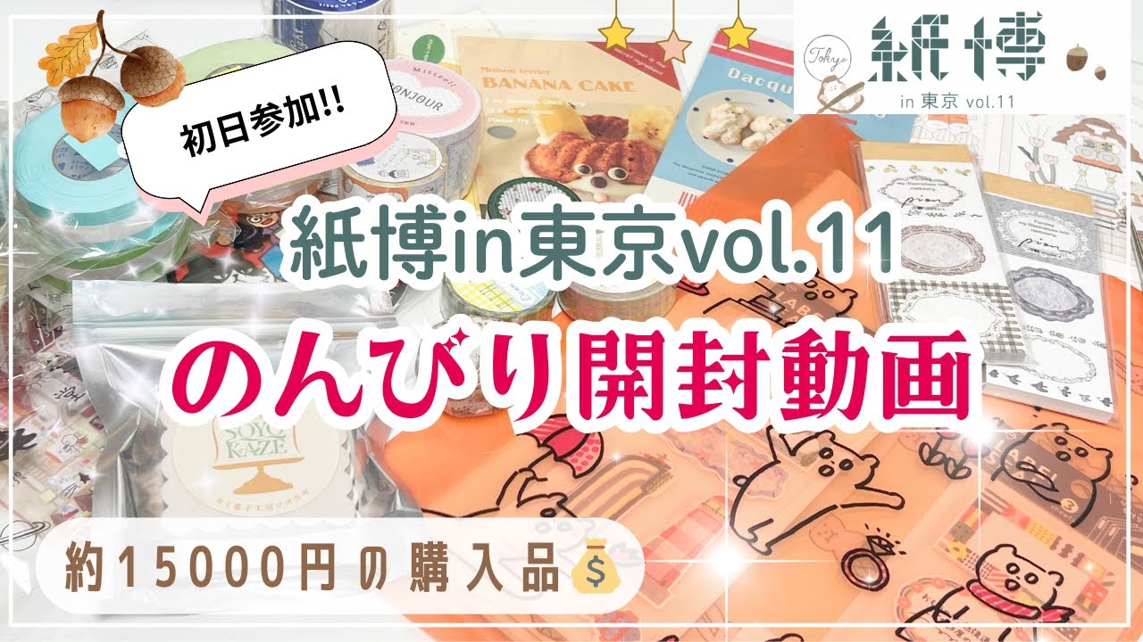 紙博in東京vol.11 2025】ヨハクコレクションボックス シラカバノモリ