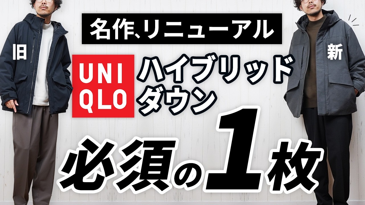 UNIQLO] It's so good! The new hybrid down parka is perfect from