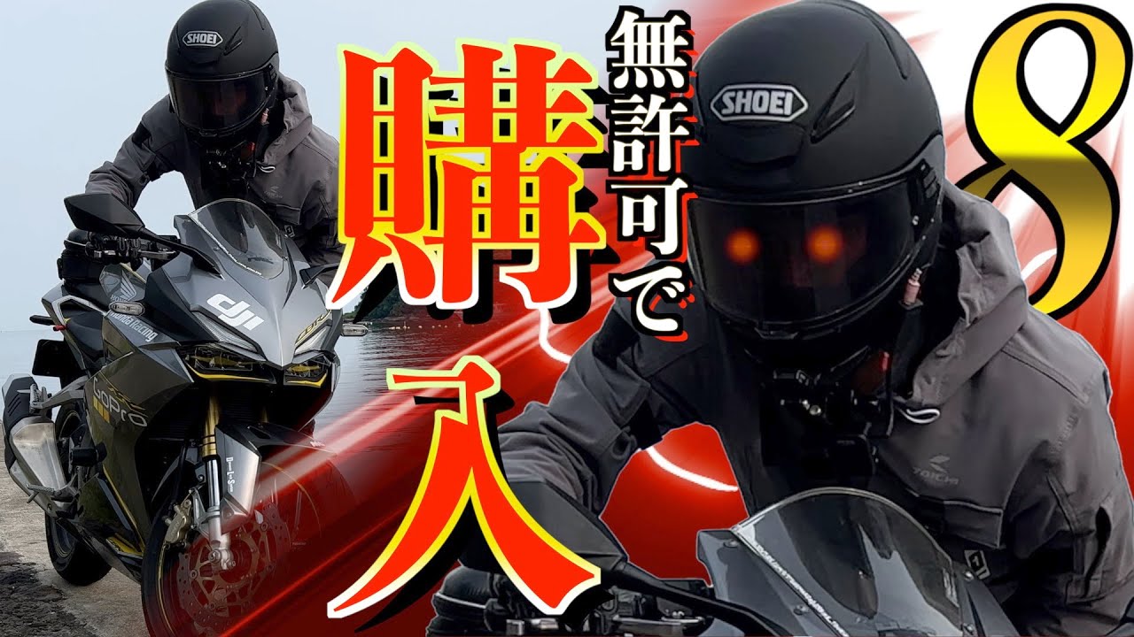 妻にナイショでSHOEI Z-8 マットブラック - YouTube