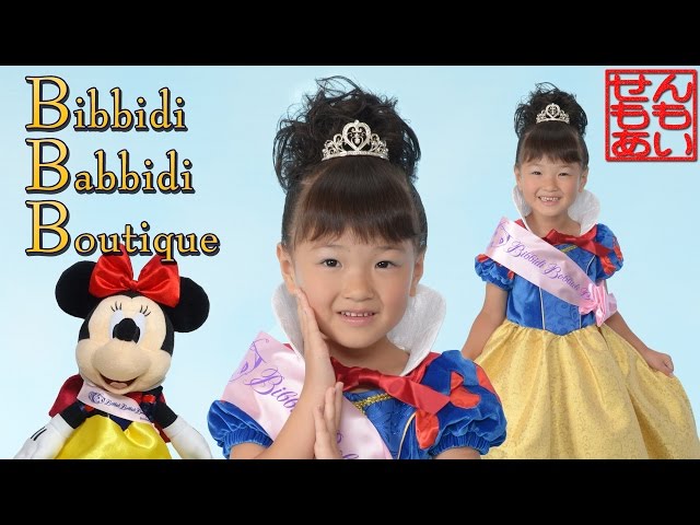 ビビディバビディブティック 白雪姫 ビビディバビディブティック