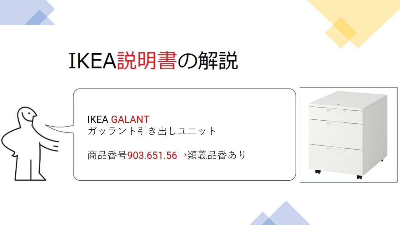 説明書】IKEA家具の組立て GALANT ガッラント引き出しユニット 商品