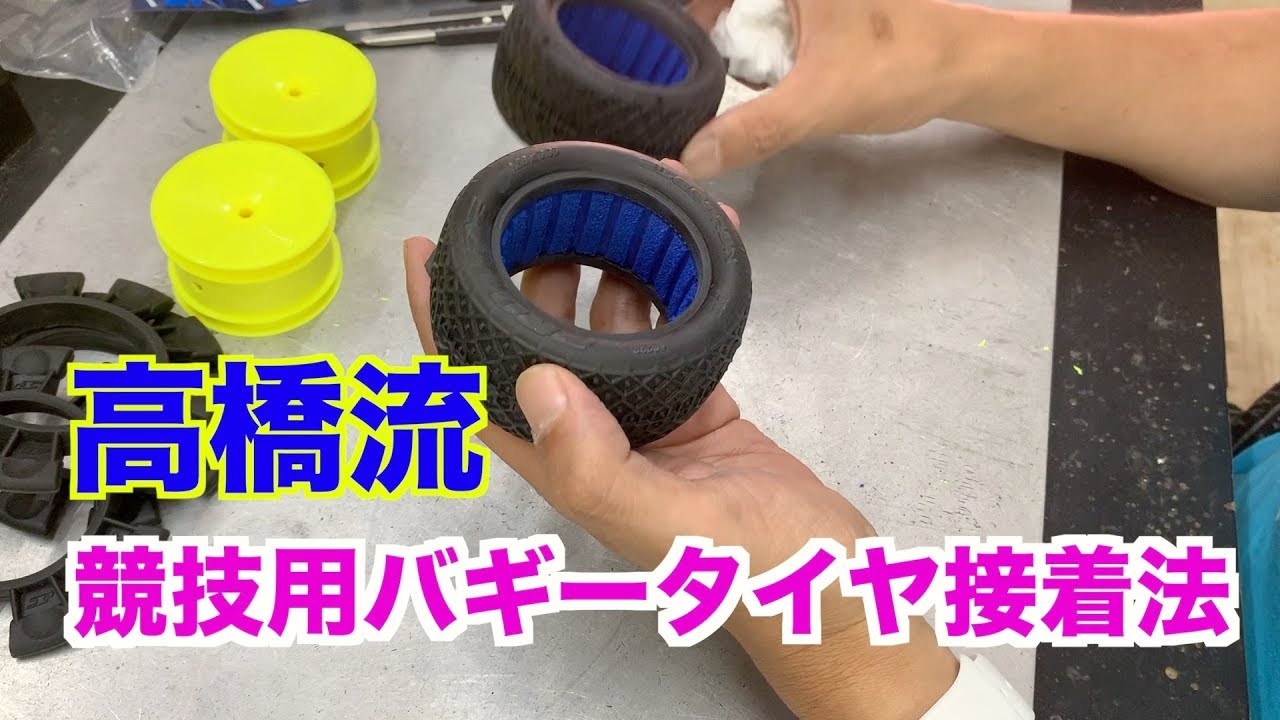 Methods and concepts for gluing racing buggy tires - YouTube