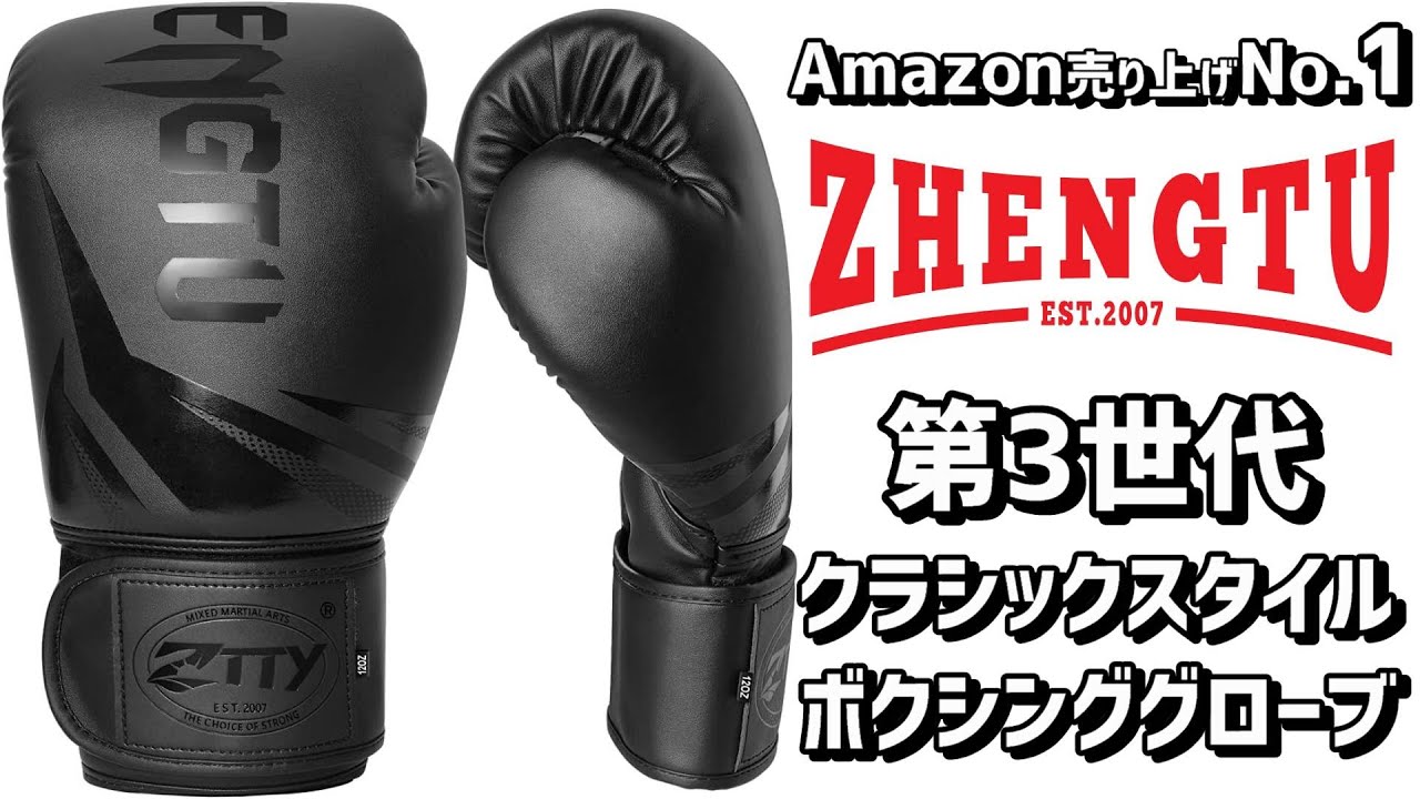 ZTTY】Amazonで激売れのボクシンググローブをレビュー【Zhengtu