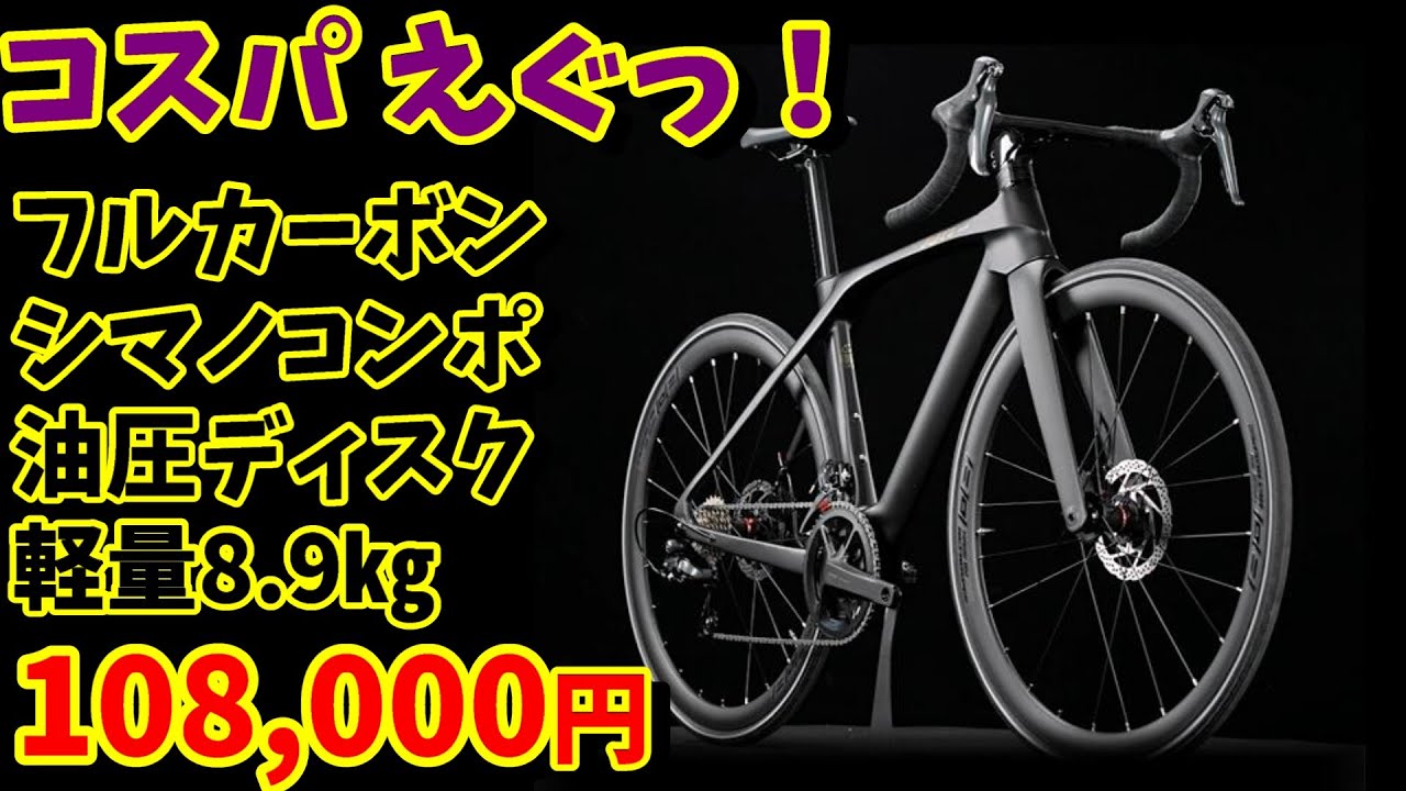 Amazing Value! A lightweight 8.9kg road bike with full carbon