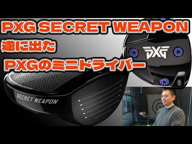 遂に発売！PXGのミニドライバー SECRET WEAPON！ - YouTube