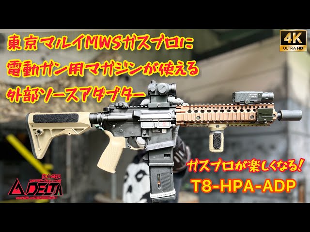 R6-28 東京マルイ GBB M4 マガジンアダプター 外部ソース仕様 R6-28