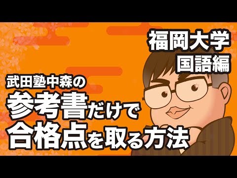 How to pass the Fukuoka University Japanese Language Exam with