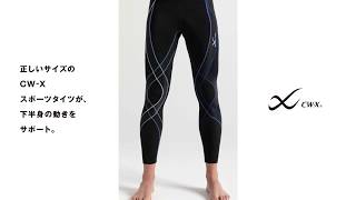 FAQ | CW-X(シーダブリュー・エックス) | ワコールのスポーツウェア