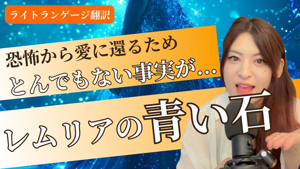 ついに明かされる💫】レムリアの青い石の本当の力🌺🐬(レムリア・地動