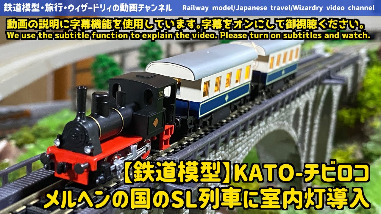 Railway model] Introducing indoor lights to KATO-Chibiroko - YouTube