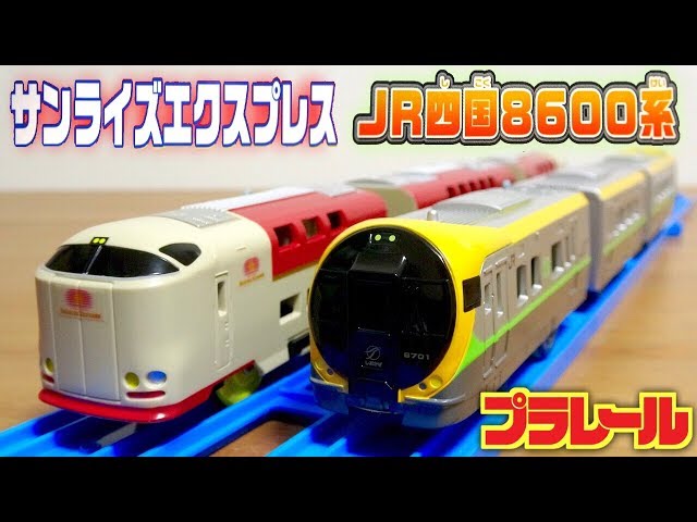 Plarail JR Shikoku 8600 Series (New Vehicle) & Sunrise Express