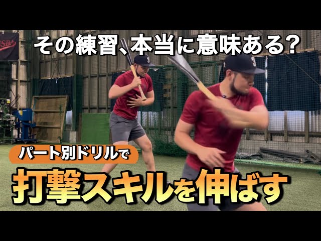 4-part drill to fundamentally change your swing | Become a player