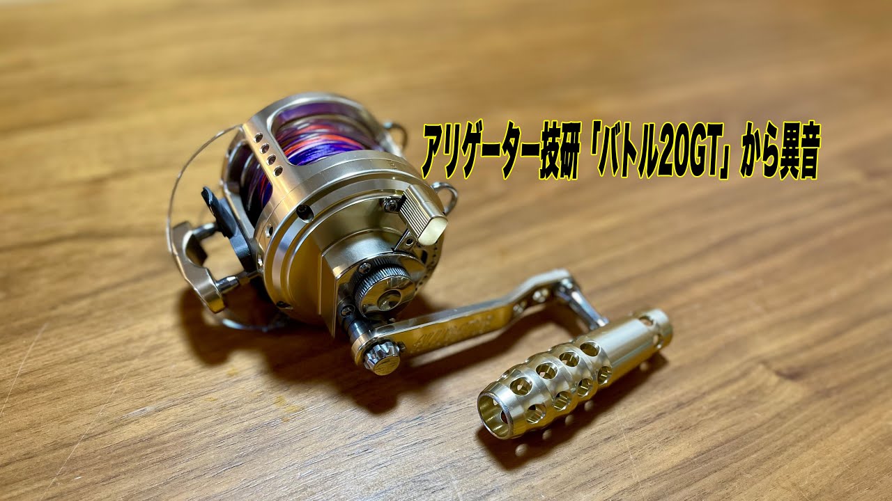 アリゲーター技研 バトル10 【公式通販】 アリゲーター バトル 10