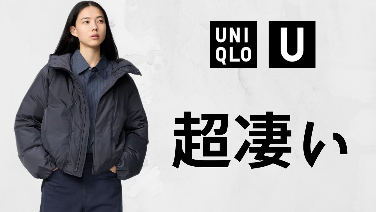 UNIQLO U is amazing! New items are here! Amazing gray denim! Must
