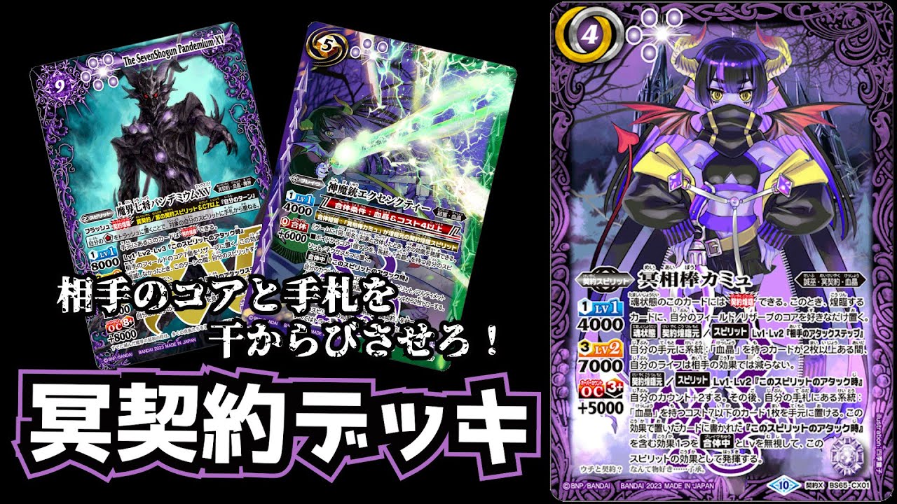 冥契約 デッキ パーツ バトスピ 冥契約デッキ パーツ
