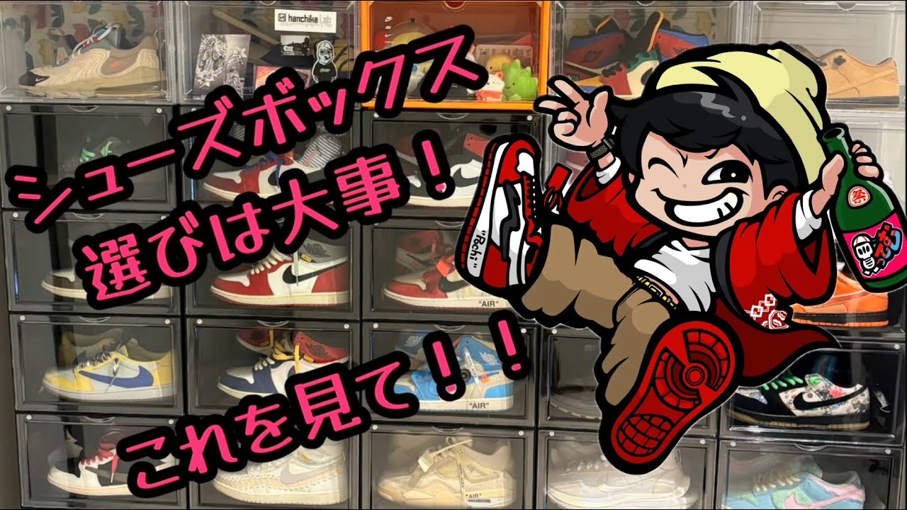 KicksWrap Boxes クリアで見やすい！スニーカー収納ケース - YouTube