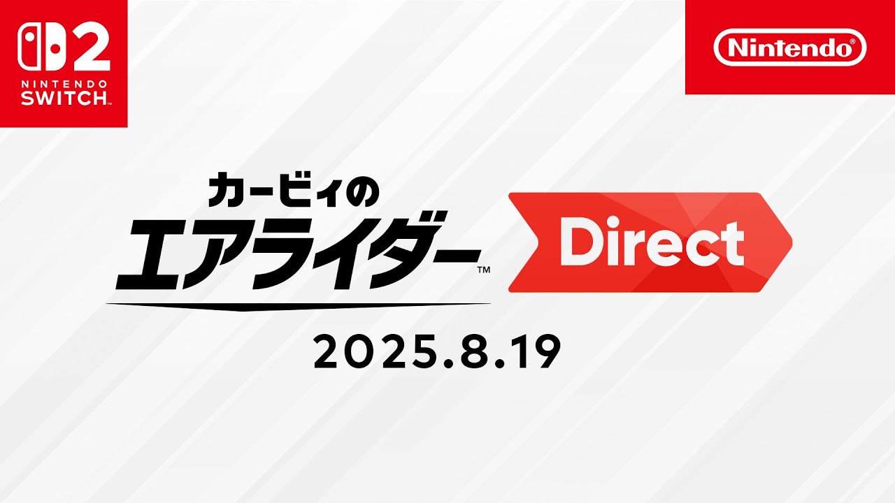 カービィのエアライダー Direct 2025.8.19 - YouTube