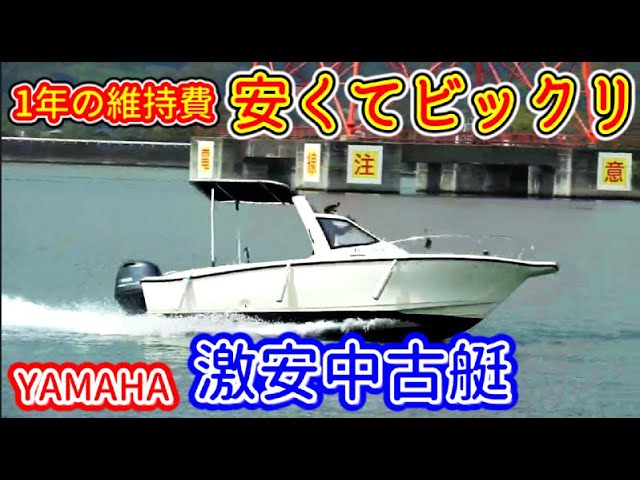 YAMAHAの船外機艇を1年乗った感想と経費の紹介 - YouTube