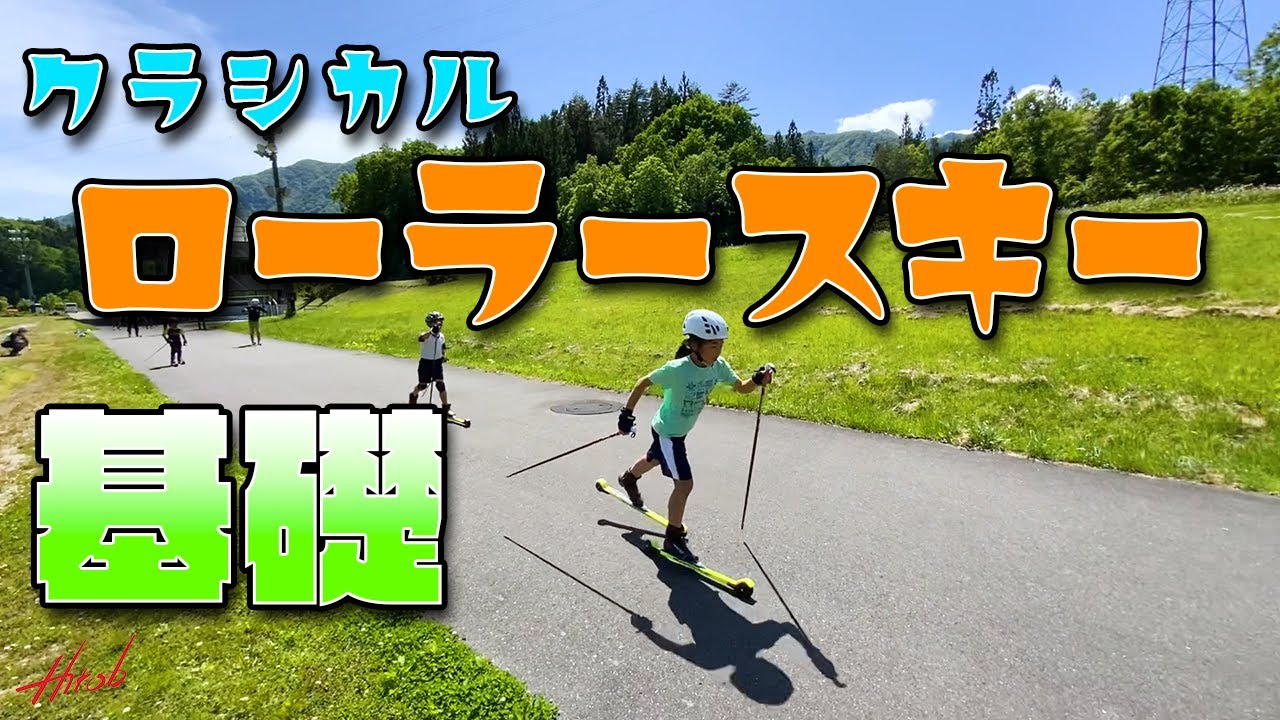 ローラースキー クラシカル用 ローラースキー&アクセサリー | クロス