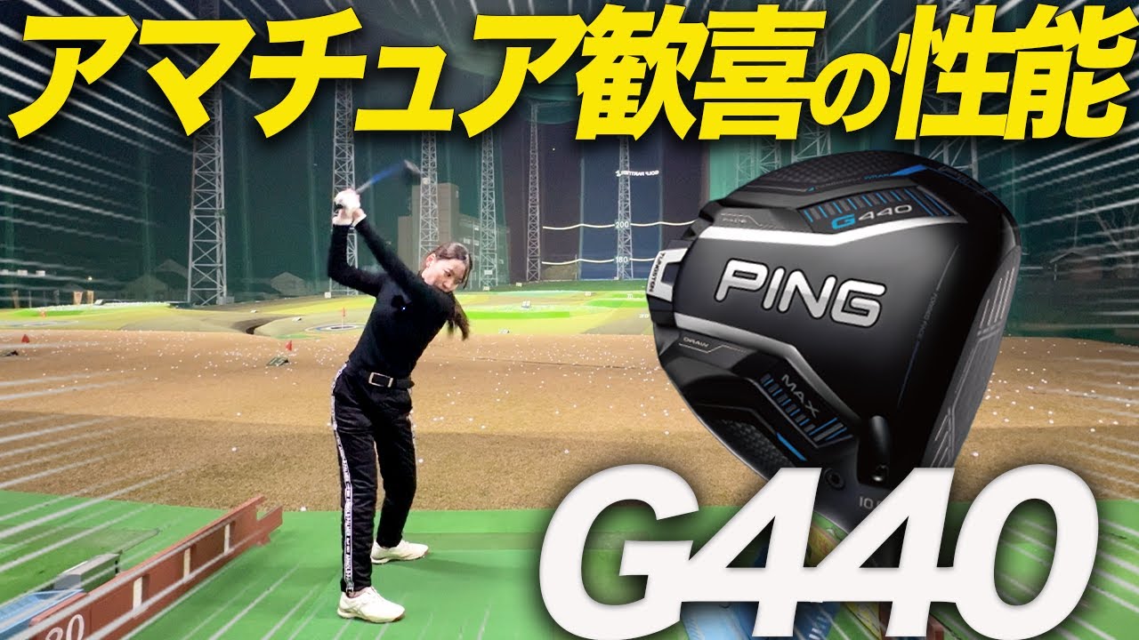 純正シャフトが桁違いに良い!!飛んで曲がらい新時代のドライバーだった