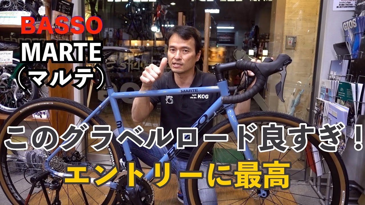 2021 BASSO MARTE マルテ グラベルロード 完成度高すぎ！ 遊びの幅が