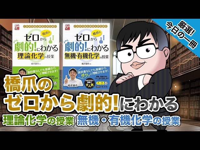 化学8冊 原点からの化学シリーズ Doシリーズ ゼロから劇的にわかる