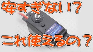 格安サーボはRWDドリフトラジコンに使えるのか？ジャイロとの相性