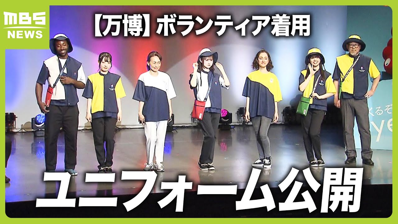 万博】ボランティア着用の『ユニフォーム』発表 閉会後は「記念として