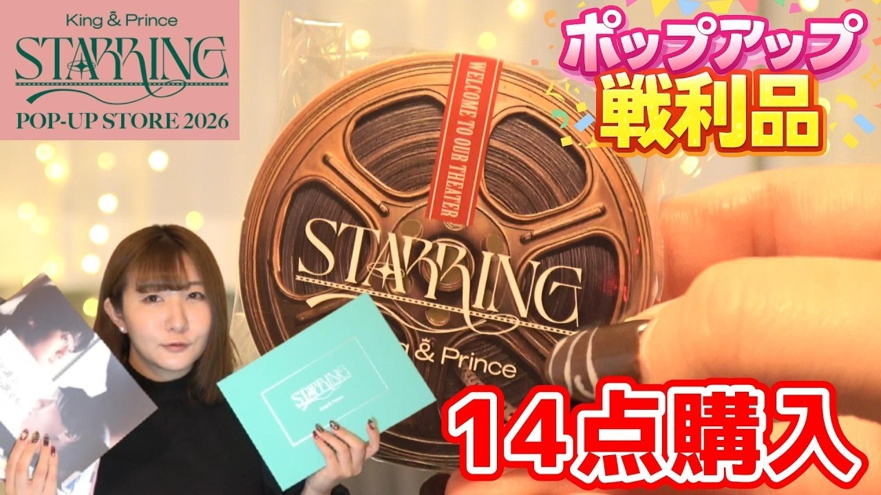 King & Prince] Unboxing items purchased from the pop-up store