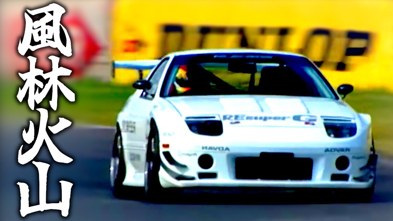 Takeyari Mountain Road] The explosive RE Amemiya Fuurinkazan FC3S