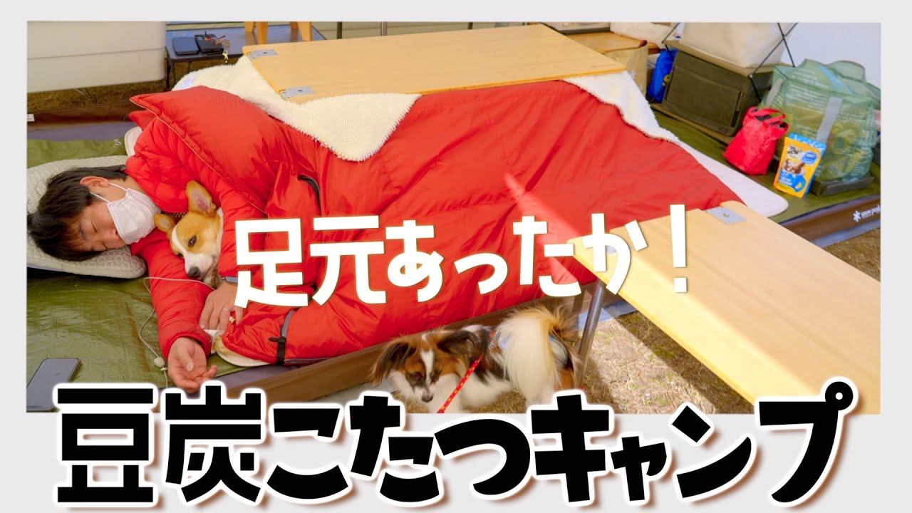 キャンプ】2021冬キャンプスタイル紹介 （snow peak/IGT/ミツウロコ
