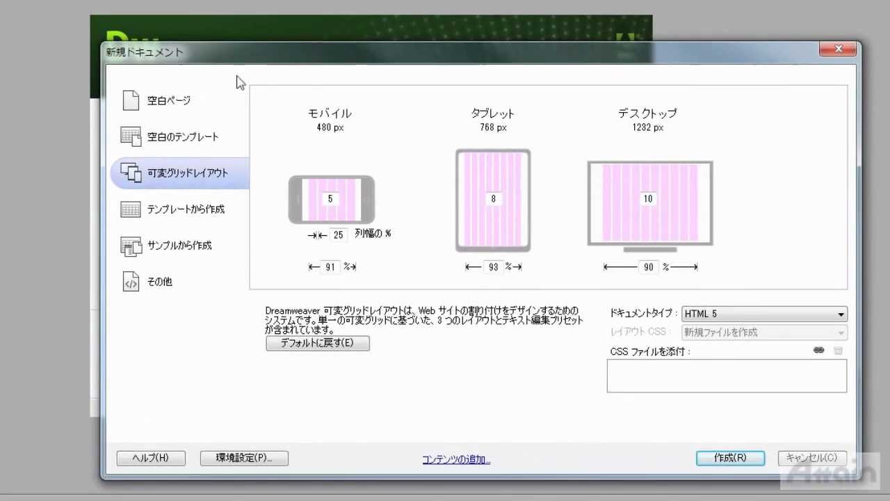 Learn Dreamweaver CS6] 05 可変グリッドレイアウト - YouTube