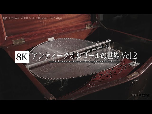 アンティークオルゴールの世界 Vol.2 [8K footage] Disk Music Box as