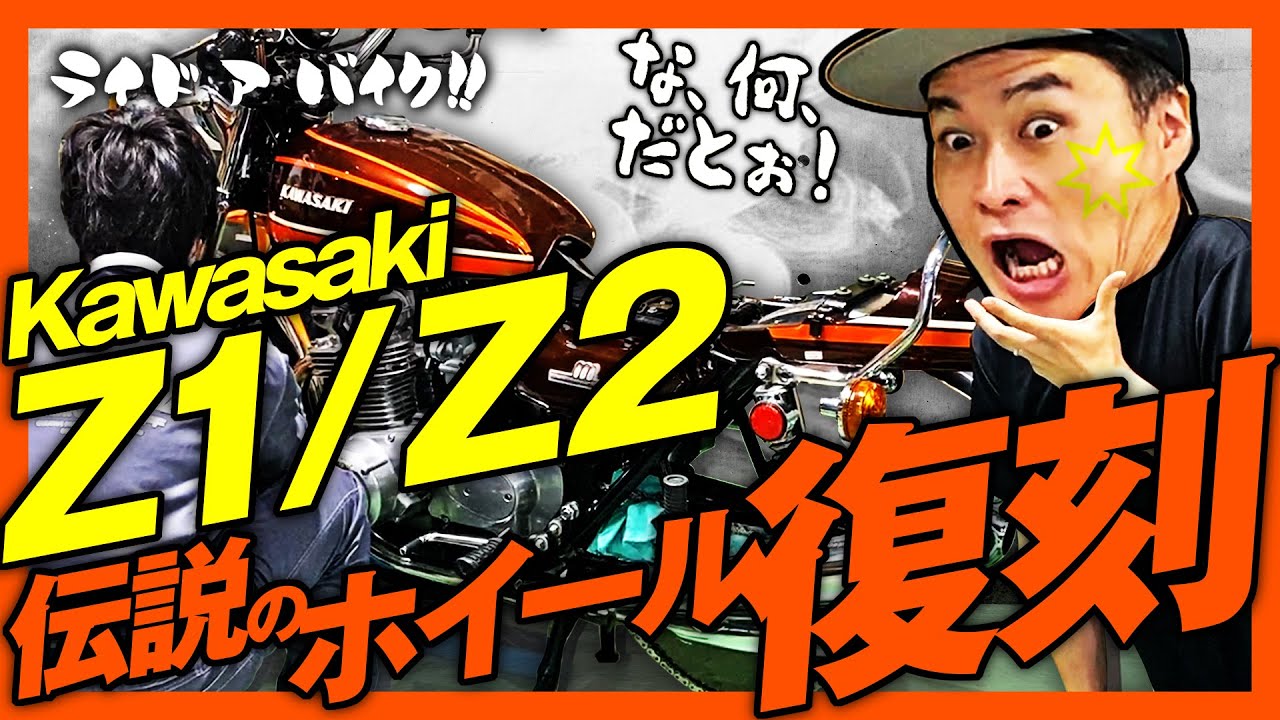 kawasaki Z1/Z2限定】デイトナ セブンスターキャストホイール復刻